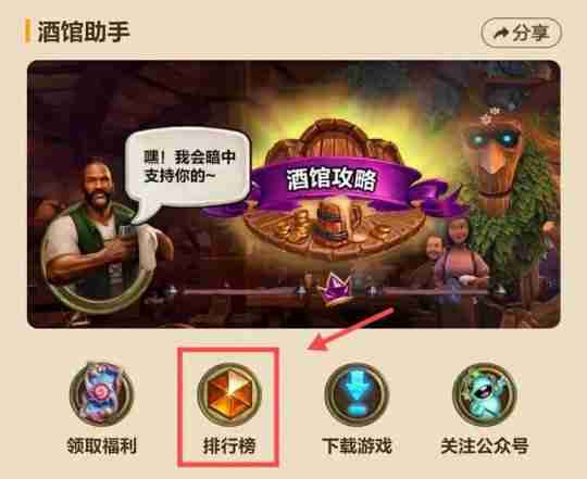 《炉石传说》排行榜回来啦!快来看看谁是顶尖高手