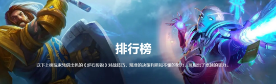 《炉石传说》排行榜回来啦!快来看看谁是顶尖高手