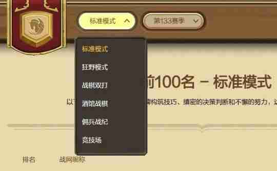 《炉石传说》排行榜回来啦!快来看看谁是顶尖高手