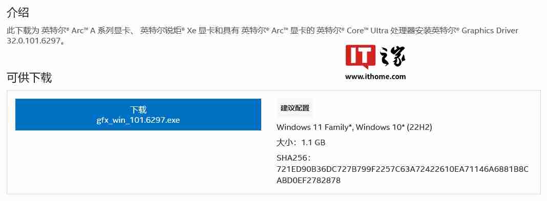 英特尔发布 6297 Beta 图形驱动更新:支持《模拟农场 25》等新游戏