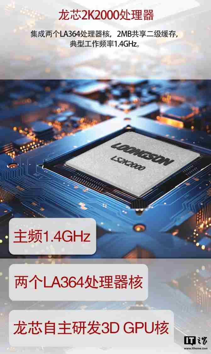 中科云推出龙芯 2K2000 迷你主机：单通道 DDR4、支持 Loongnix 操作系统，1099 元起