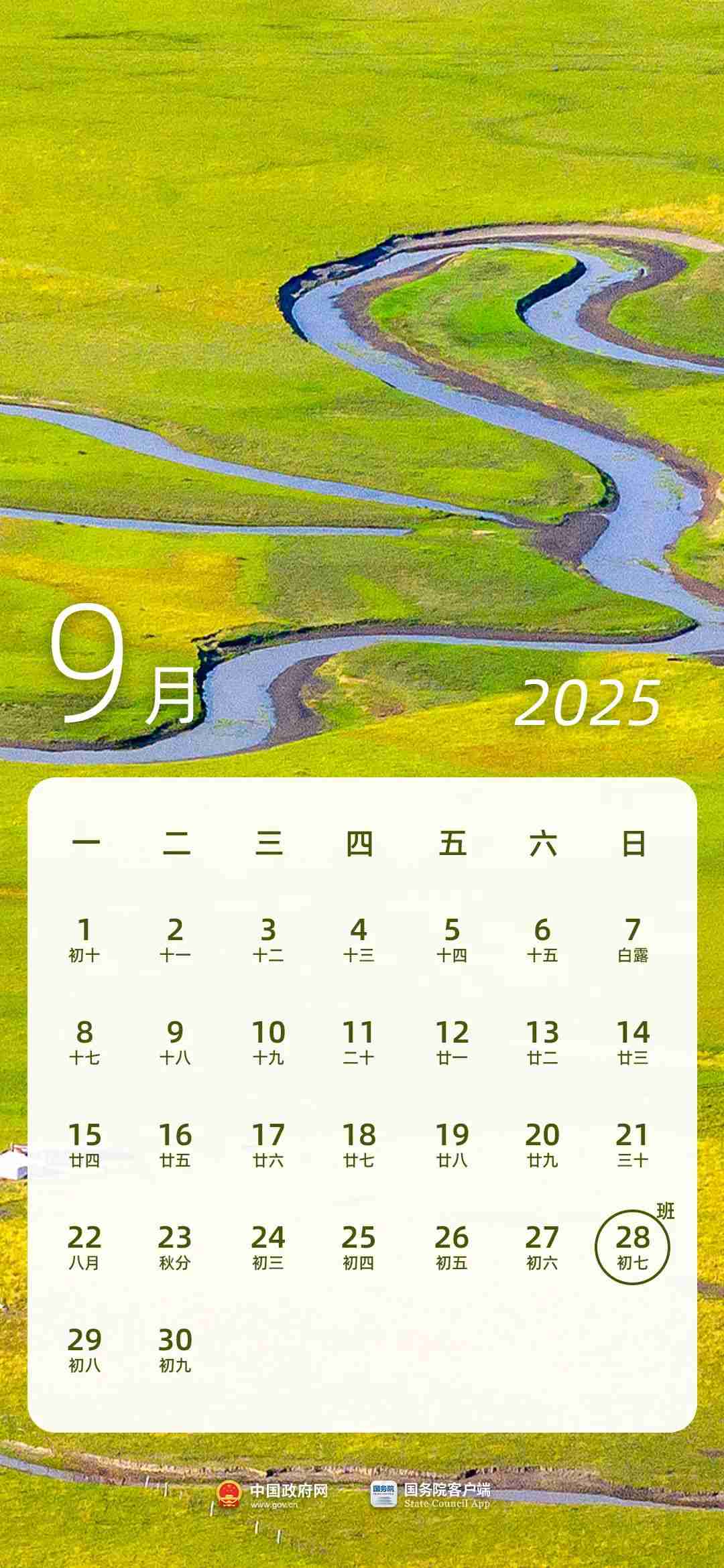 2025 年部分节假日安排公布：全体公民假日增加 2 天，调休后上班一般不超 6 天