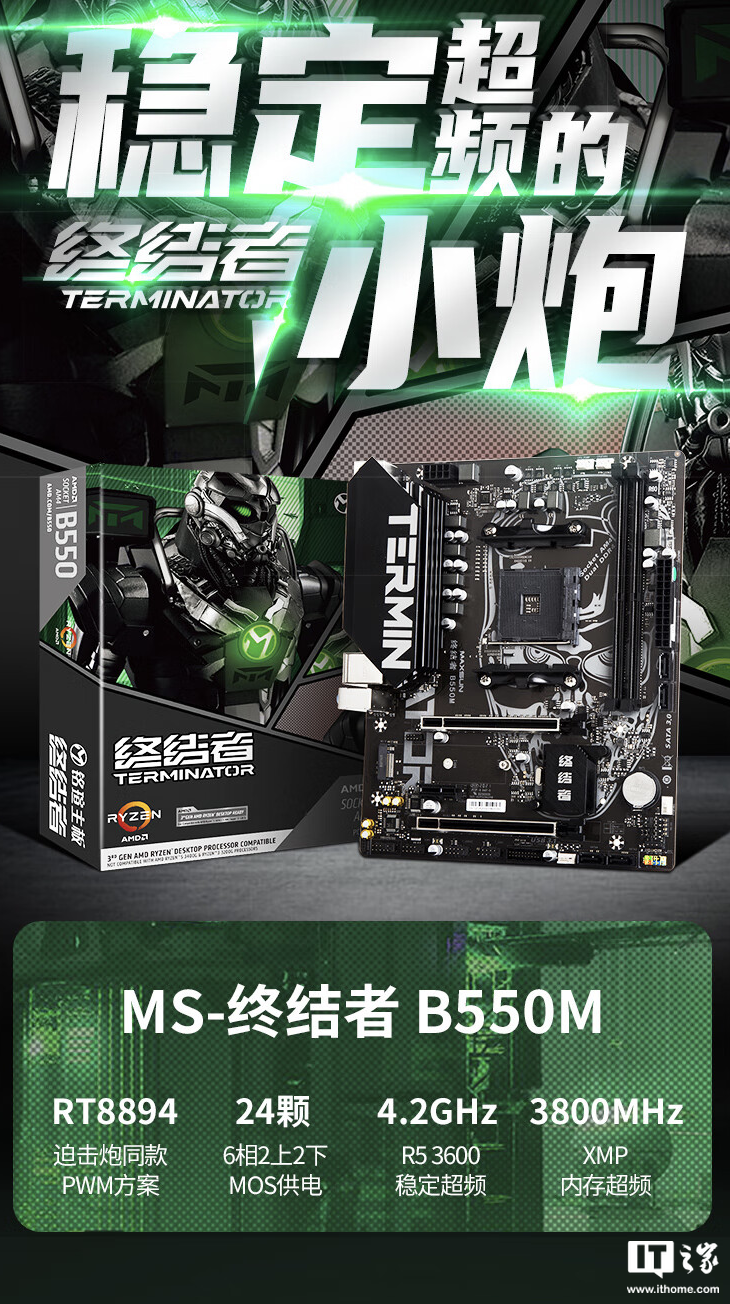 低至 828 元,铭瑄 MS-终结者 B550M + AMD 锐龙 5 5600 处理器“板 U 套装”促销