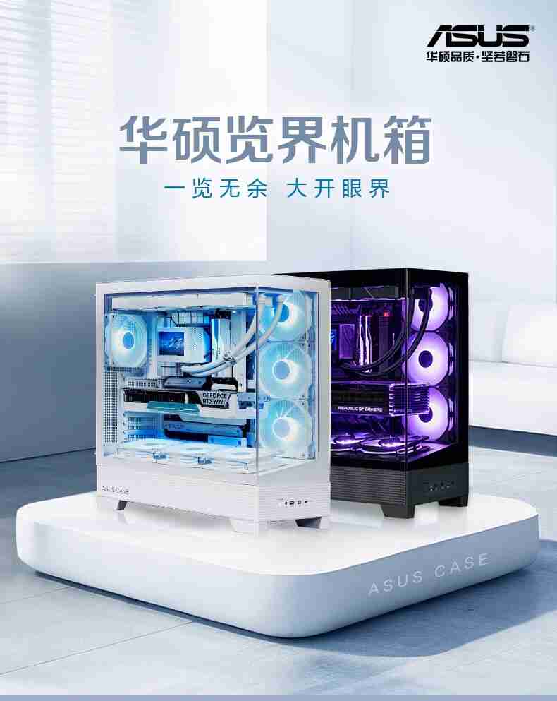 华硕 A31 全景海景房机箱即将开售:斜面主仓底,379/399 元