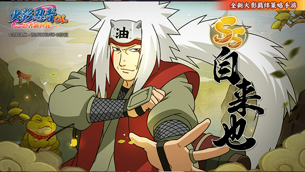 《火影忍者:忍者新世代》享受浮世乐趣,热爱小说的蛤蟆仙人。——自来也生日快乐!