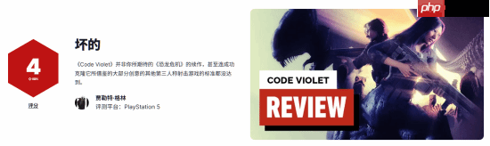 《Code Violet》IGN仅4分:根本不是玩家期待的《恐龙危机》精神续作!