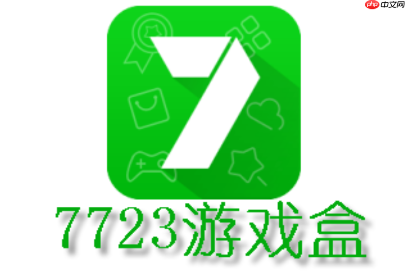 7723游戏盒官方网站入口网址_7723游戏盒官网首页正版下载地址