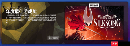 “Steam250”公布2025好评榜:《Schedule》登顶 《丝之歌》未进前十