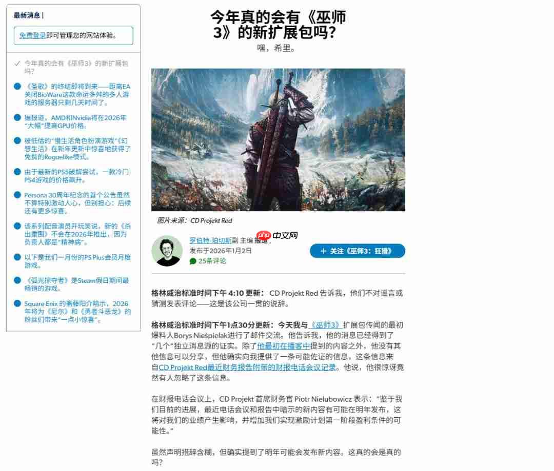 十年老游戏还没完?传《巫师3》神秘资料片获多方消息“证实”