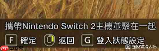 NS2版《怪物猎人：荒野》真要来了？曝预设参数已整理