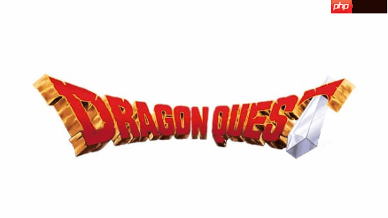 《勇者斗恶龙12》要来了?《DQ》40周年活动将开启