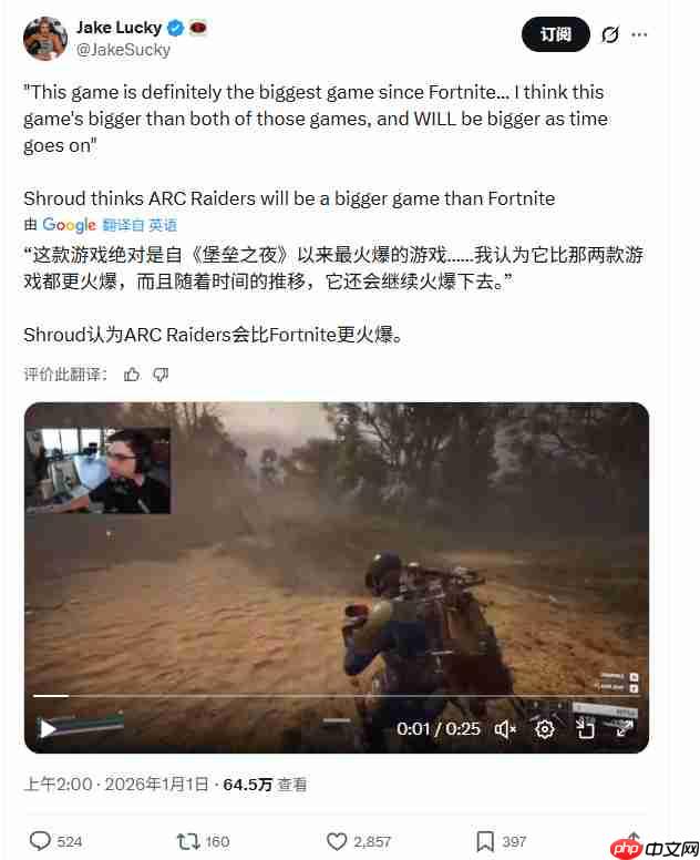 国外知名主播:《ARC Raiders》有潜力超越《堡垒之夜》