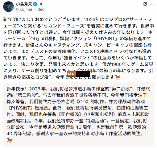 小岛秀夫畅谈2026年计划!进入游戏行业已40年