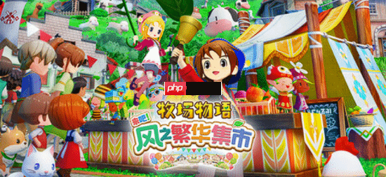 《牧场物语 来吧！风之繁华集市》将登PS5/Xbox！已获中国台湾评级