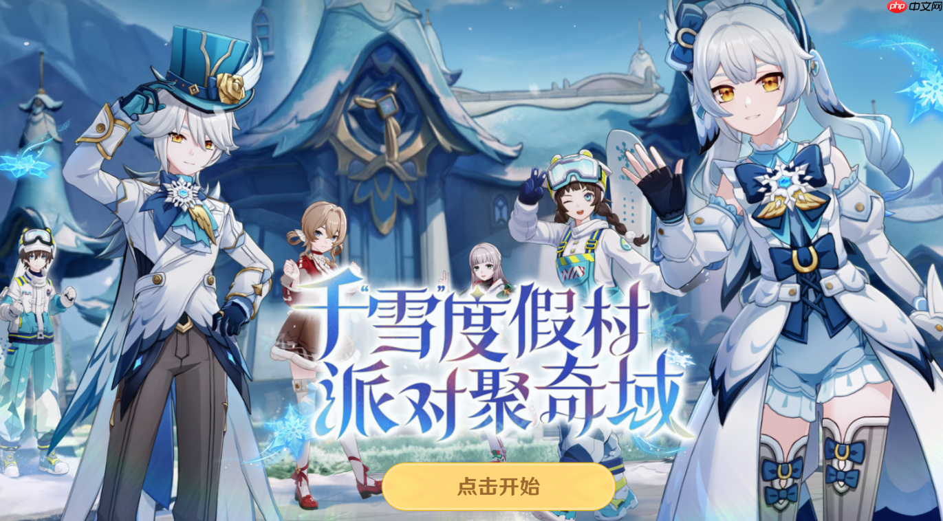 原神千雪度假村网页活动怎么玩-原神千雪度假村网页活动玩法