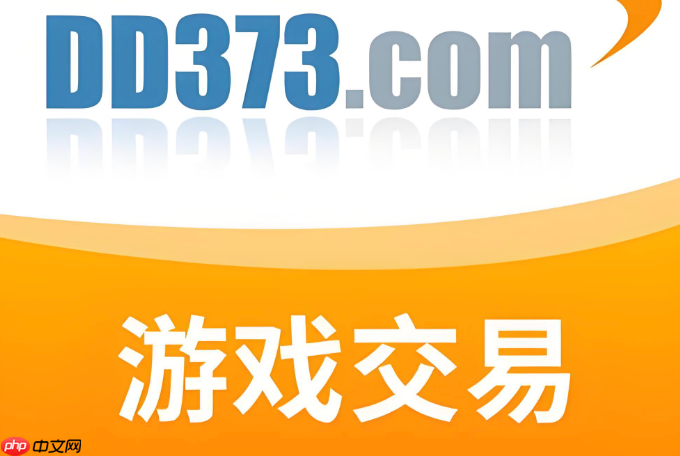 dd373端游交易入口 dd373手游账号交易入口