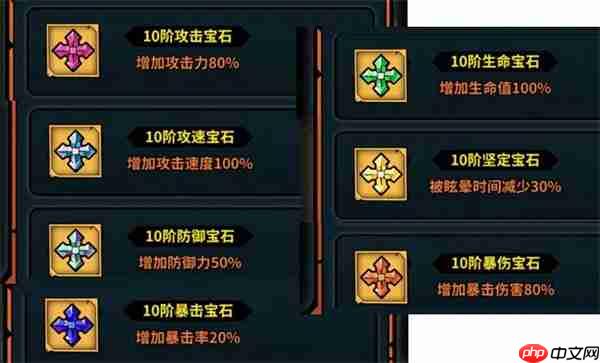 佣兵小镇宝石系统详解与搭配推荐