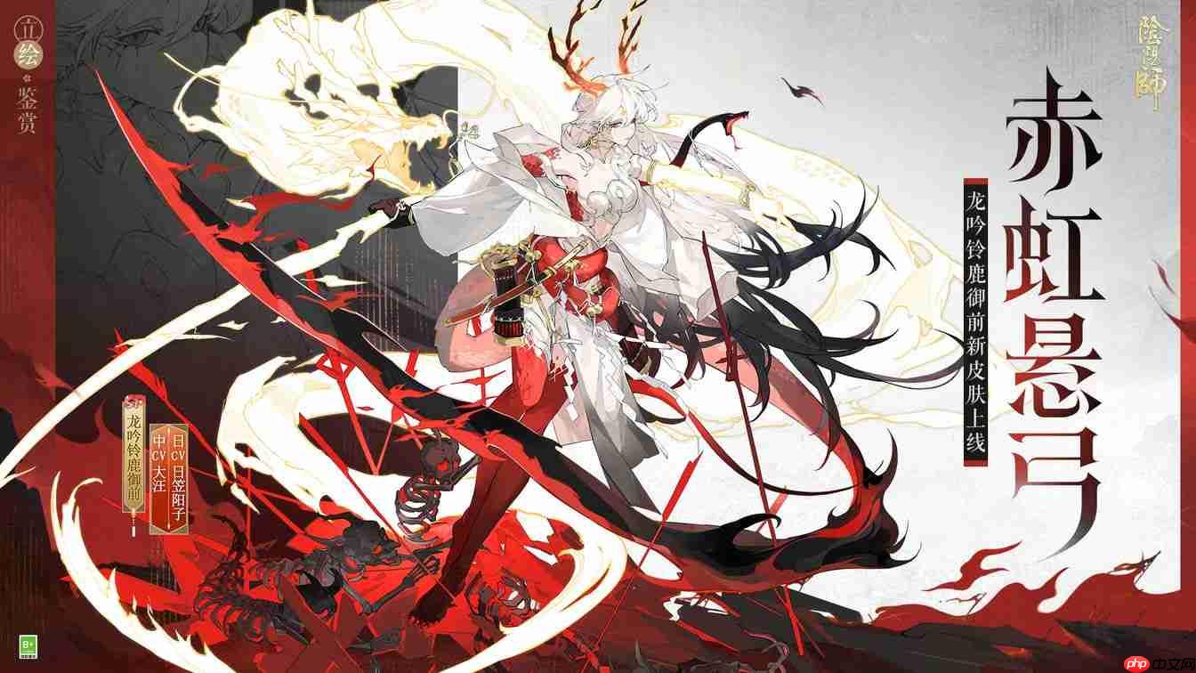 阴阳师龙吟铃鹿御前赤虹悬弓怎么样-阴阳师赤虹悬弓皮肤怎么获得