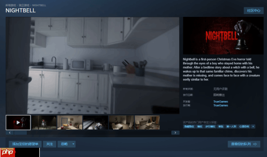 圣诞恐怖游戏《NIGHTBELL》上架Steam：孩童视角寻母 怪物竟长得像妈妈