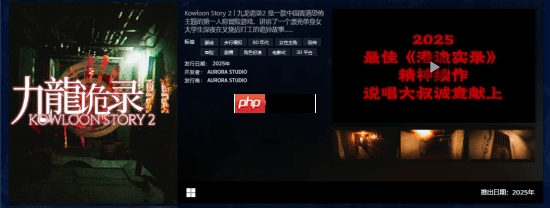 港风恐怖《九龙诡录2》上架Steam：女大学生深夜叉烧店打工 遭遇变态杀手