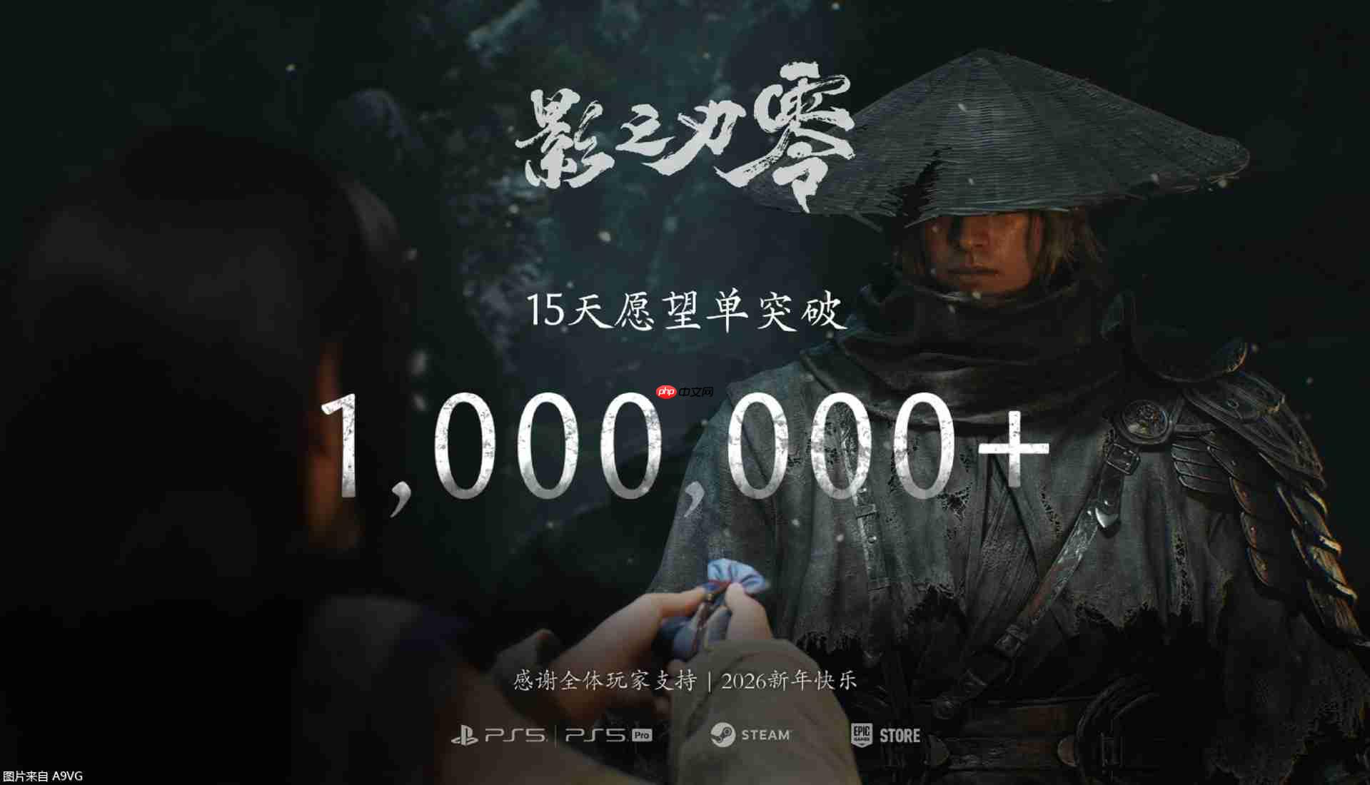 《影之刃零》100万愿望单数量达成