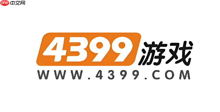 4399小游戏网站入口 免费在线游戏平台合集推荐 - php中文网