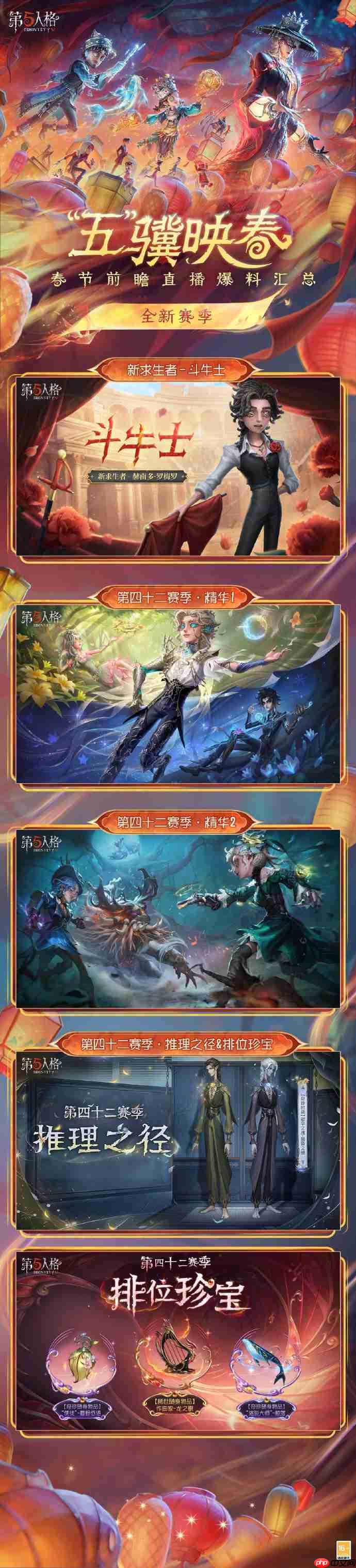 第五人格春节前瞻直播内容2025-第五人格春节前瞻直播有哪些内容