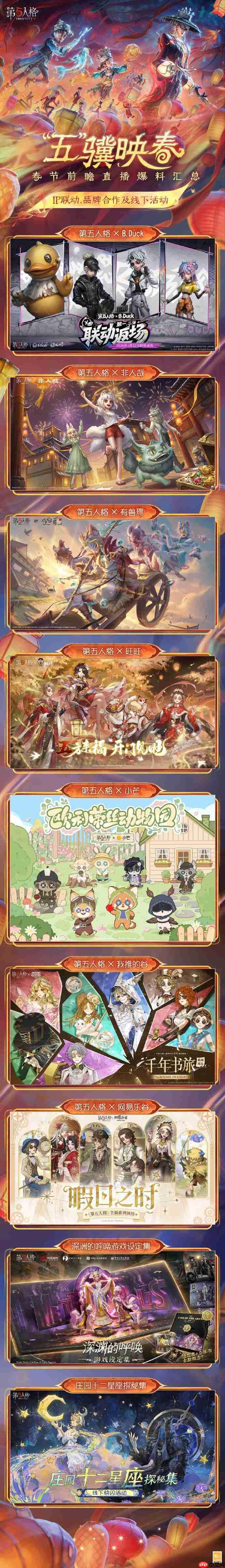 第五人格春节前瞻直播内容2025-第五人格春节前瞻直播有哪些内容