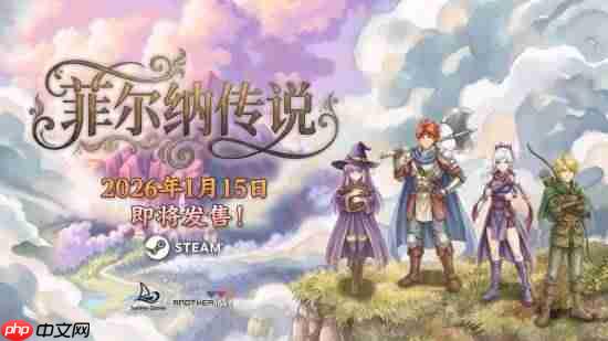 国产ARPG《菲尔纳传说》正式定档1月15日！2人团队历时5年精心打磨