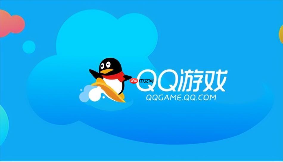qq游戏安全登录入口_qq游戏官方正版下载