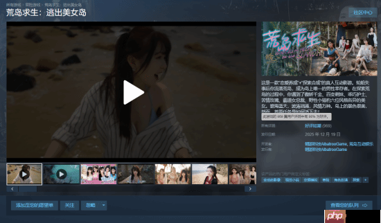 真人互动《荒岛求生:逃出美女岛》获Steam好评如潮:首发37.8元 截至1月2日