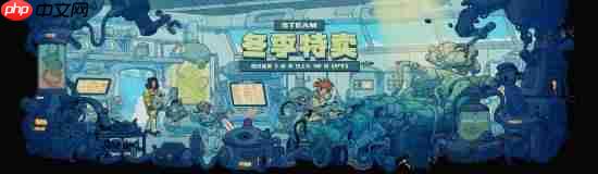 Steam冬促现已开启！光与影 天国拯救2等大作新史低