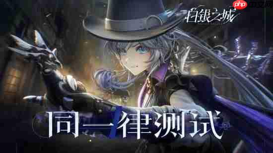 《开心消消乐》厂商虚幻5大作《白银之城》新PV+实机演示公布！