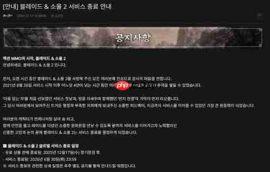 《剑灵2》韩服即将停止服务!将更多精力投入到新作以及加强全球市场竞争力