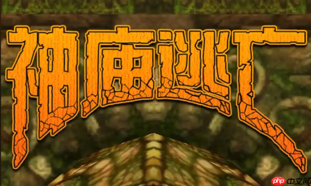 神庙逃亡小游戏免费入口手机版 神庙逃亡游戏网站手机版入口