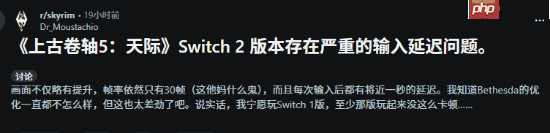 《老滚5》NS2版优化遭玩家怒喷:根本玩不了!