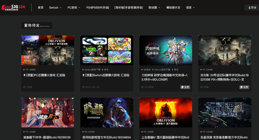 switch520游戏白嫖网站链接 520switch全球白嫖网登录入口