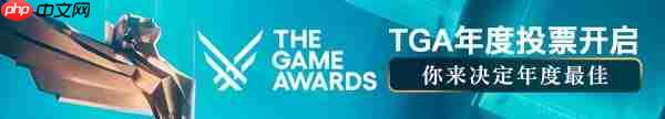 TGA投票已正式结束!年度大奖你投给了谁?