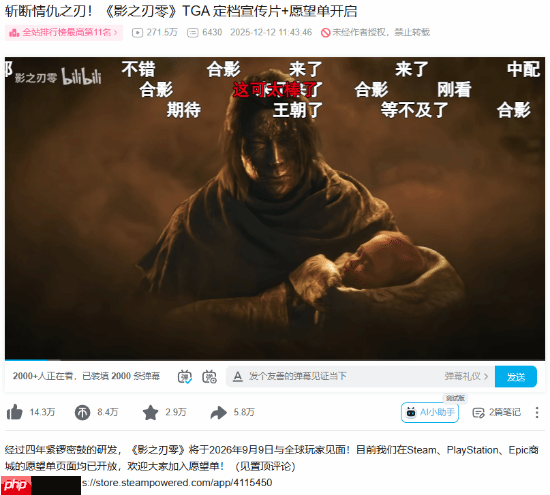 不到一天!《影之刃零》B站定档预告播放量近300万