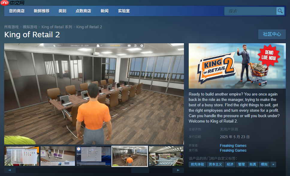《零售之王2》攻略——下载安装教程介绍