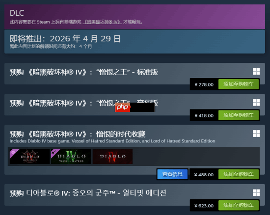 《暗黑4》新DLC涨价一百块！网易紧急致歉！
