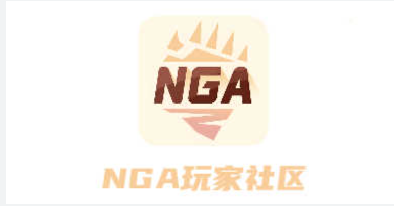NGA玩家社区官网地址发布-NGA玩家社区最新网址入口