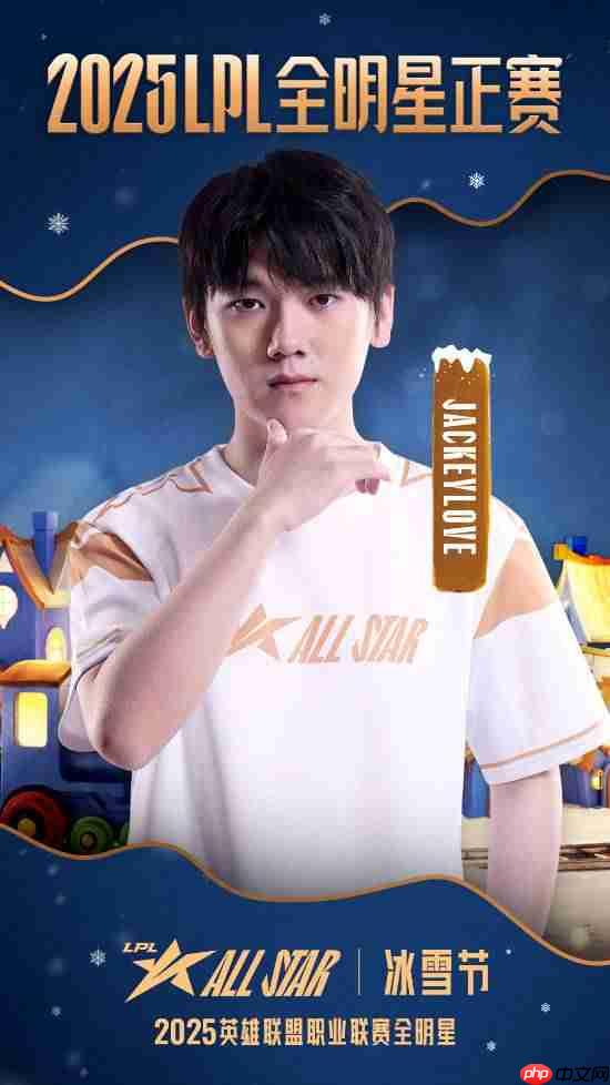票王Theshy率队出征！2025 LPL全明星正赛海报公开