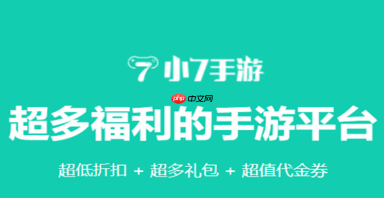 小7手游App最新版本官网_小7手游平台登录链接