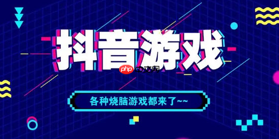 抖音小游戏蛋仔派对小游戏入口点击即玩 抖音小游戏在线平台快速进入