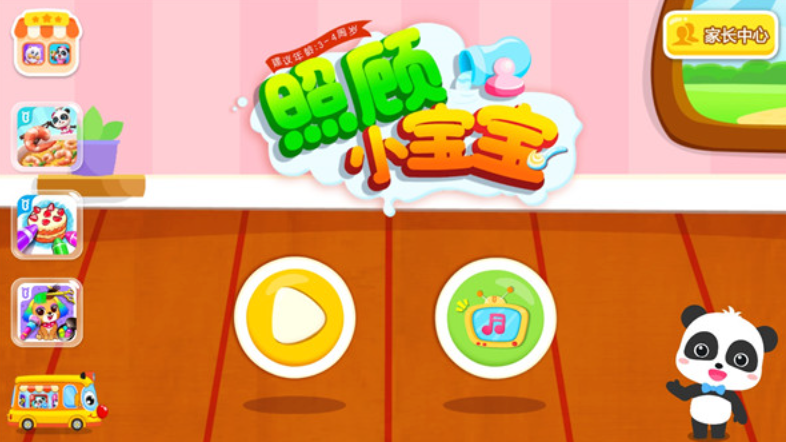 照顾宝贝2小游戏免费秒玩入口