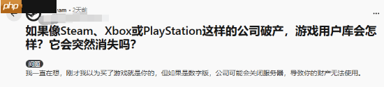 外网热议：游戏平台破产后 我买的游戏是不是就没了？