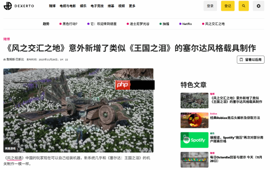 外媒评《燕云十六声》DIY载具新玩法：很像《塞尔达传说王国之泪》！