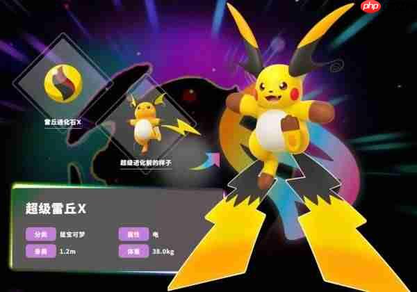 宝可梦传说ZADLC超级雷丘X特性