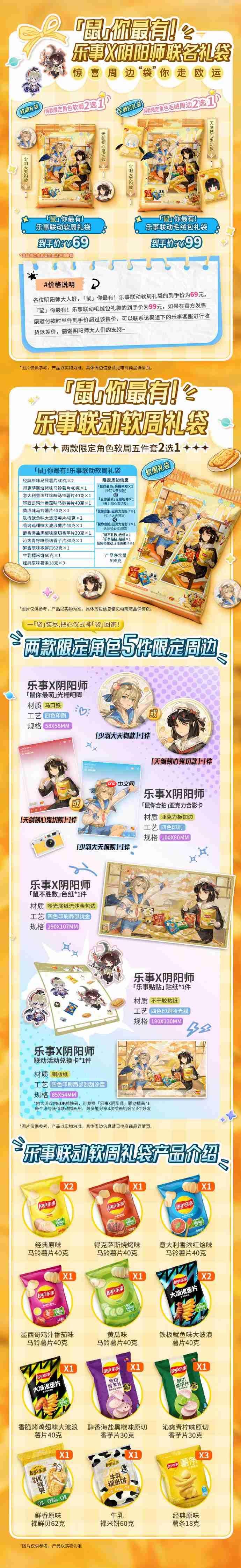 阴阳师乐事联动一览-阴阳师乐事联动怎么买